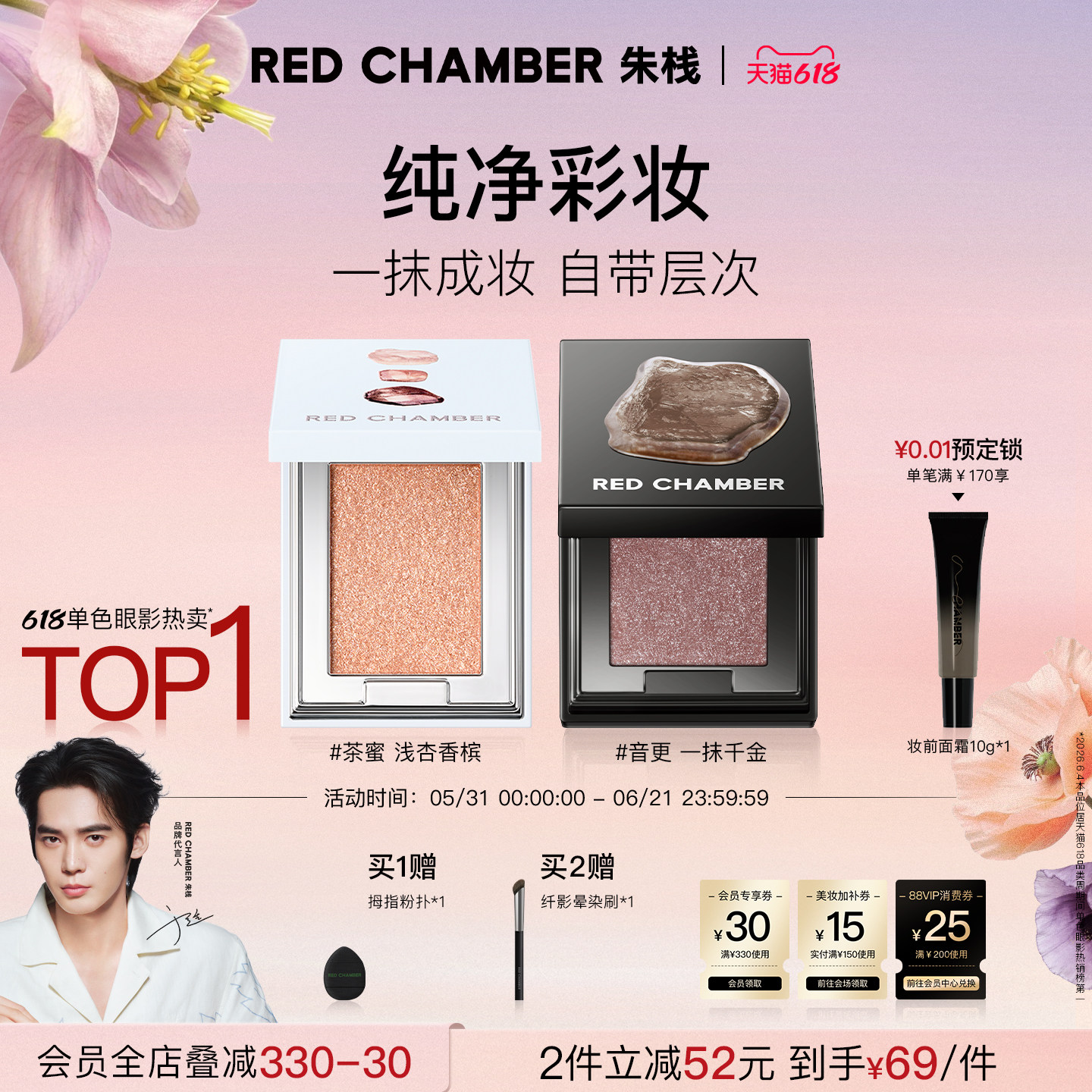 【618立即抢购】RC朱栈多用粉眼影盘水晶天然单色闪日常茶蜜音更