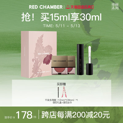 【粉丝专享语花礼盒】RED CHAMBER新年限定套组多用膏*2+唇油*1