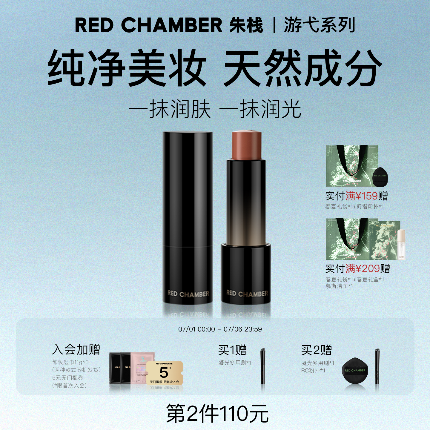 【限时立减】朱栈RC精华多用棒浅唇保湿滋润口红水光腮红