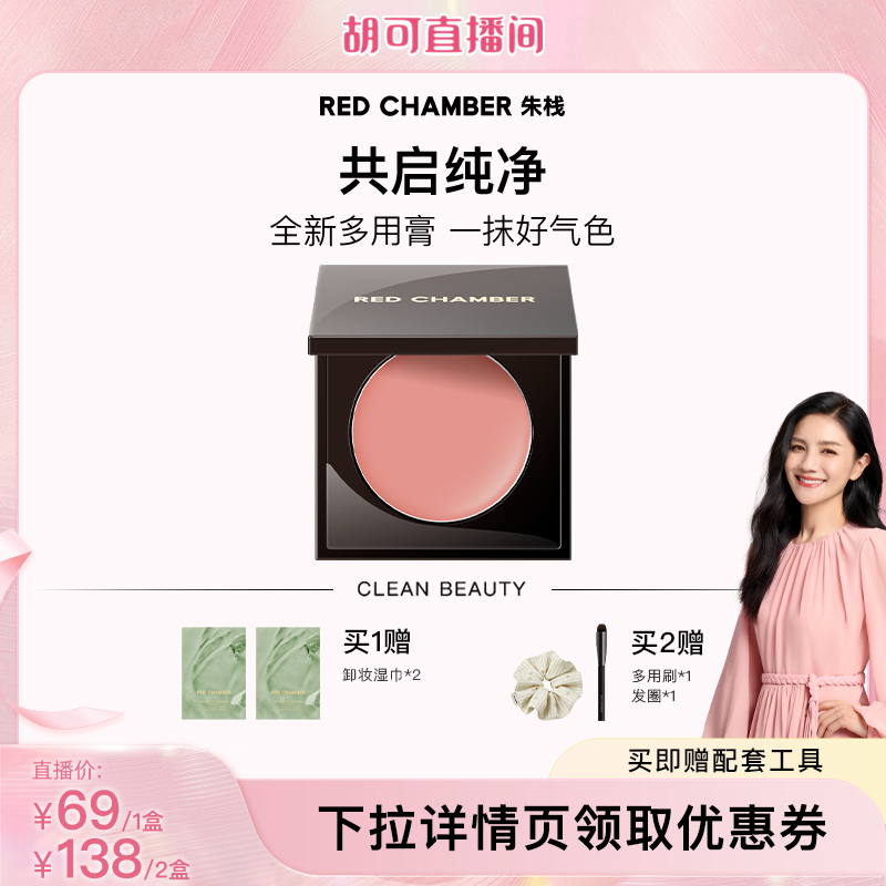【胡可专属】RC朱栈多用膏腮红口红眼影一膏多用 DB