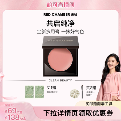 【胡可专属】RC朱栈多用膏腮红口红眼影一膏多用 DB