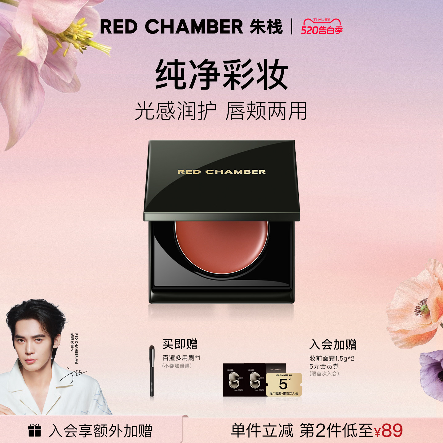 RC朱栈多用蜜腮红腮红膏口红唇釉唇彩多用膏唇蜜水光唇颊蜜永杏