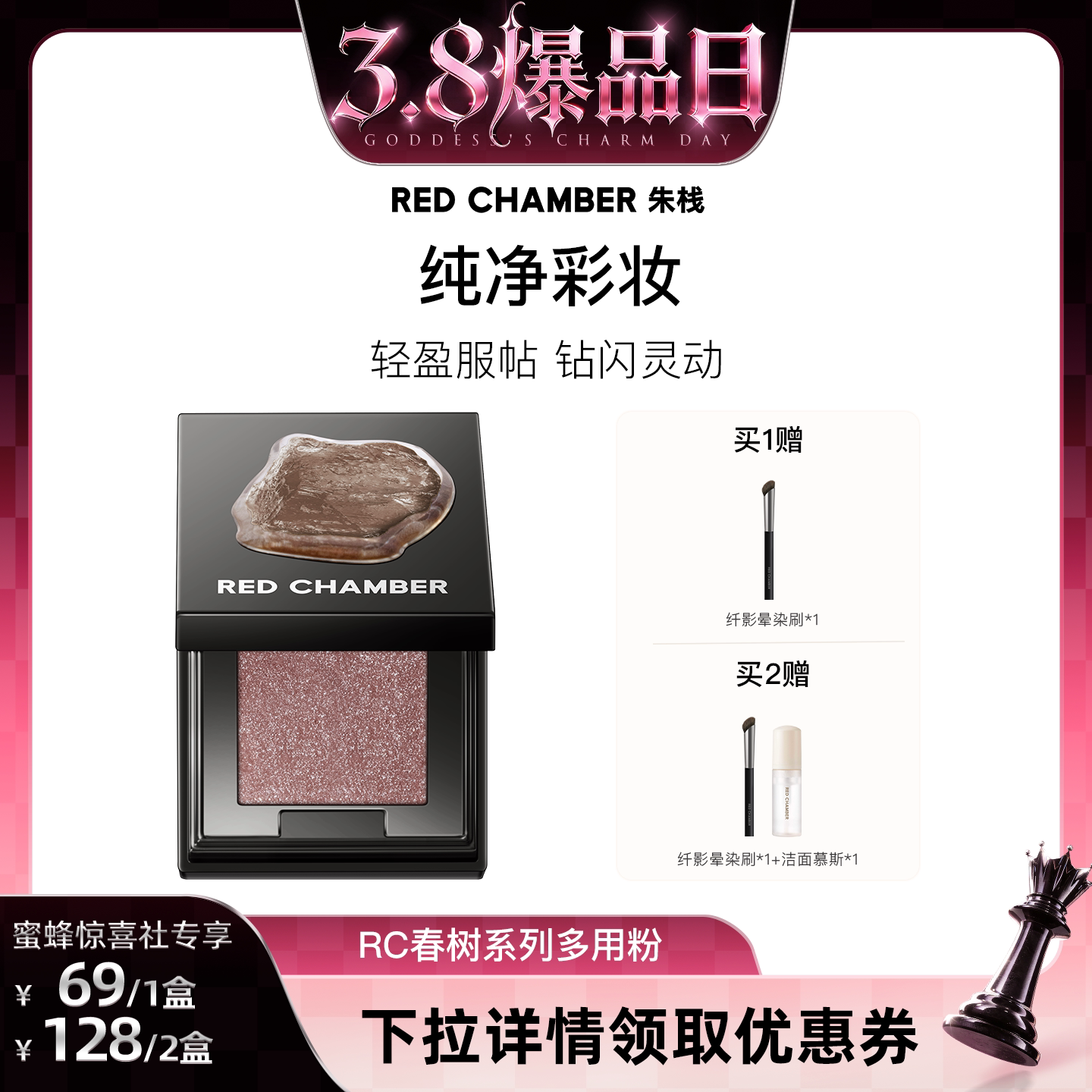 【38爆品日】RED CHAMBER朱栈RC多用粉眼影腮红DB