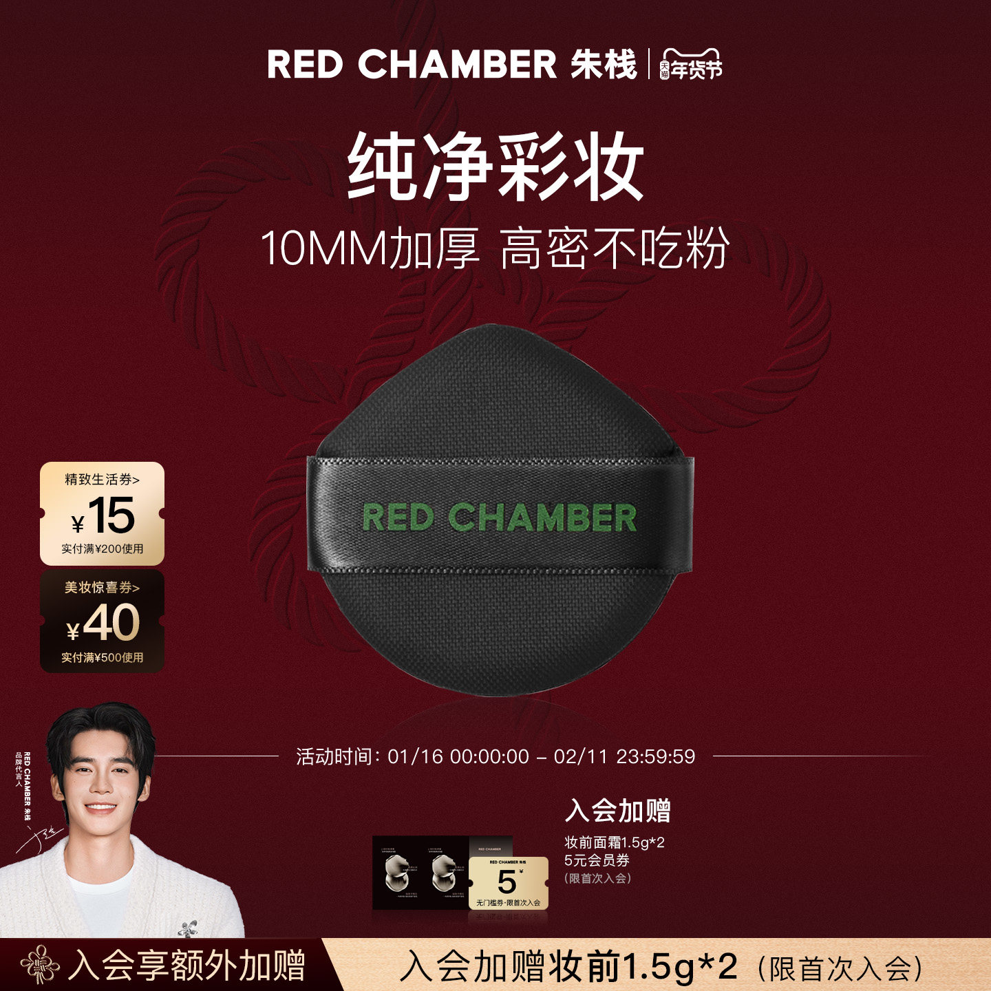 【新年礼物】RED CHAMBER朱栈RC柔映粉扑升级加厚版,彩妆/香水/美妆工具,美妆蛋/扑/海绵,淘宝优惠券,粉丝福利购,淘宝优惠卷