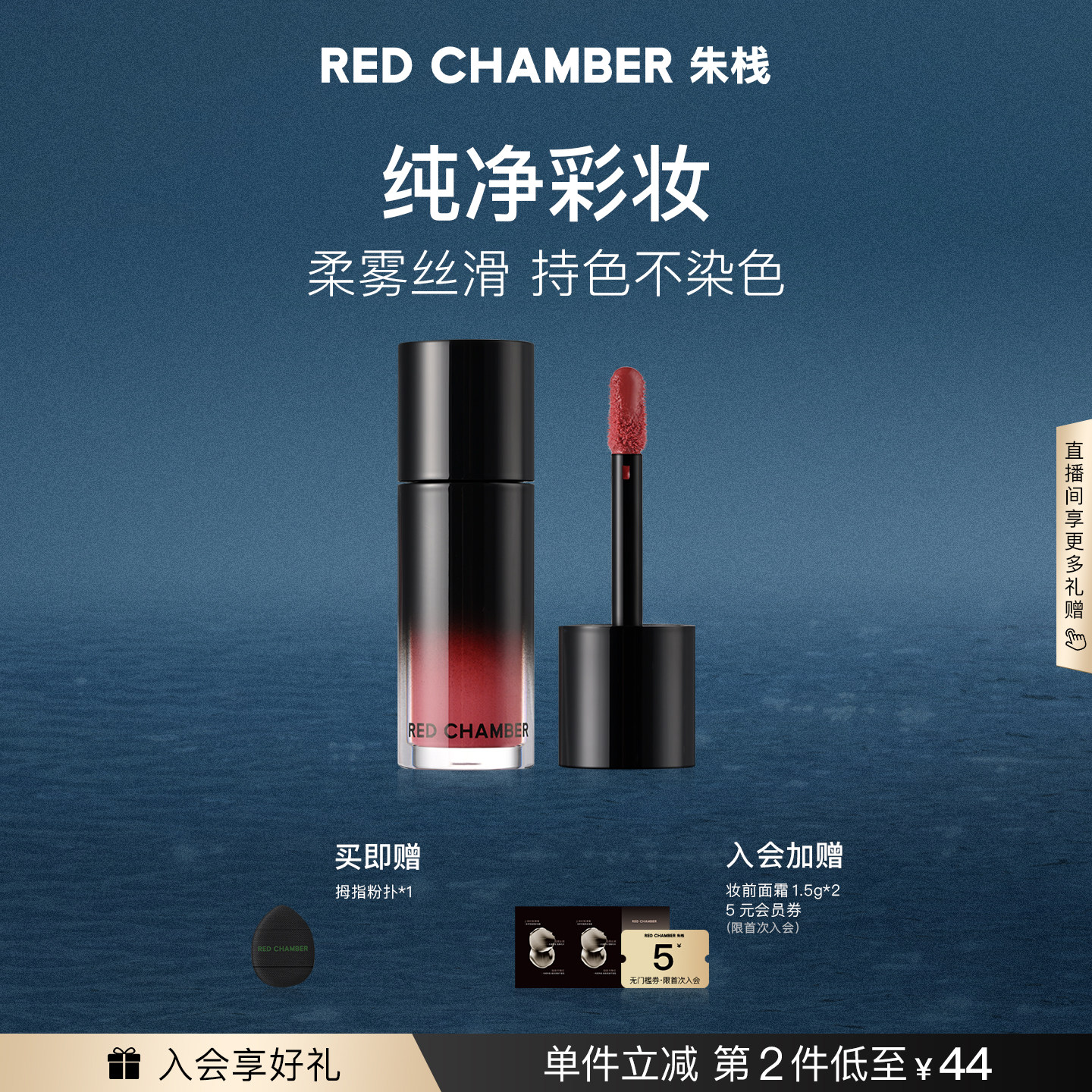 RC朱栈多用液柔雾唇釉唇蜜唇彩口红粉霜唇部液体