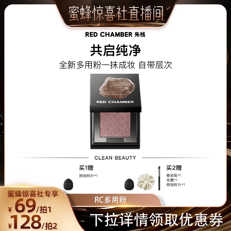 【多多化妆间】 RC朱栈春树系列照恒多用粉眼影粉DB