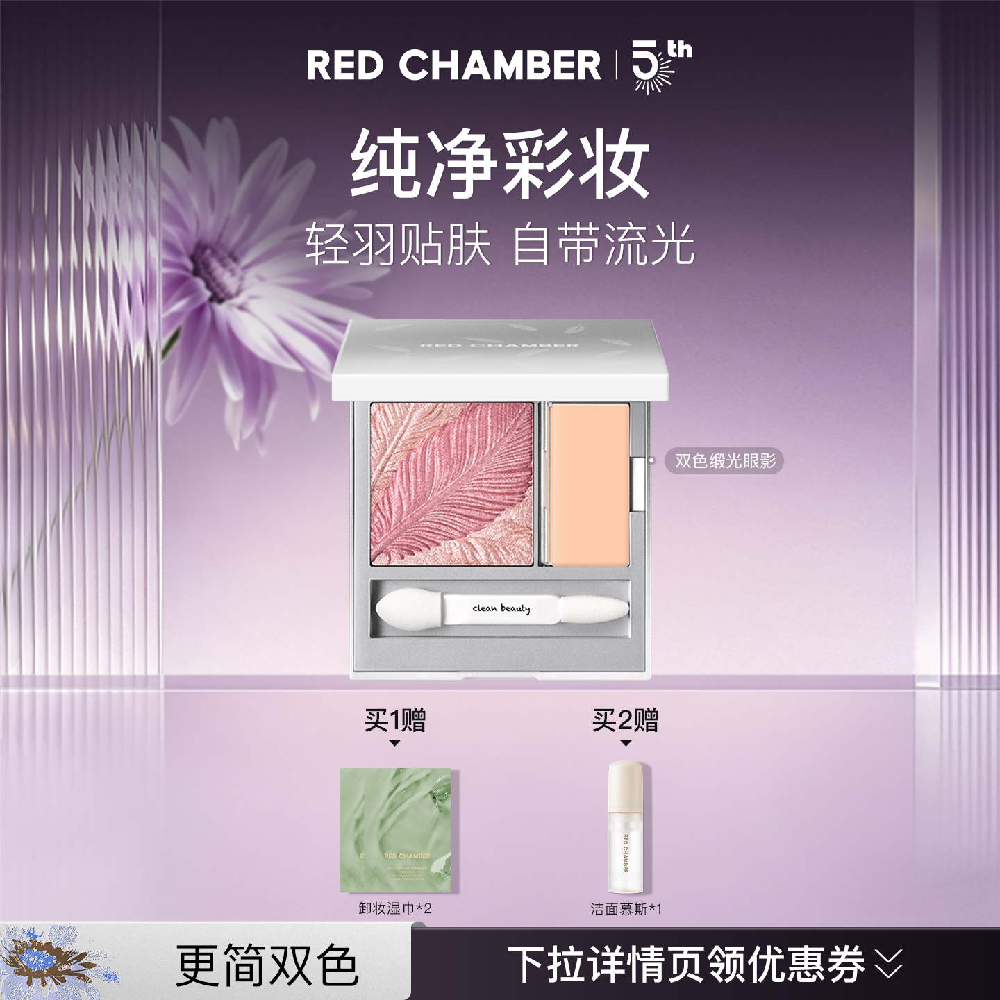 【达人】RC朱栈双色缎光眼影眼影盘打底膏羽生柔息DB