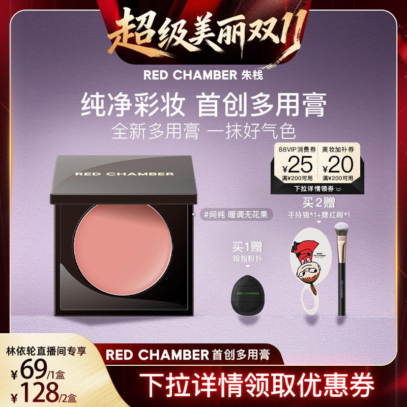 【林依轮直播间】RC朱栈多用膏眼影口红腮红膏一膏多用DB