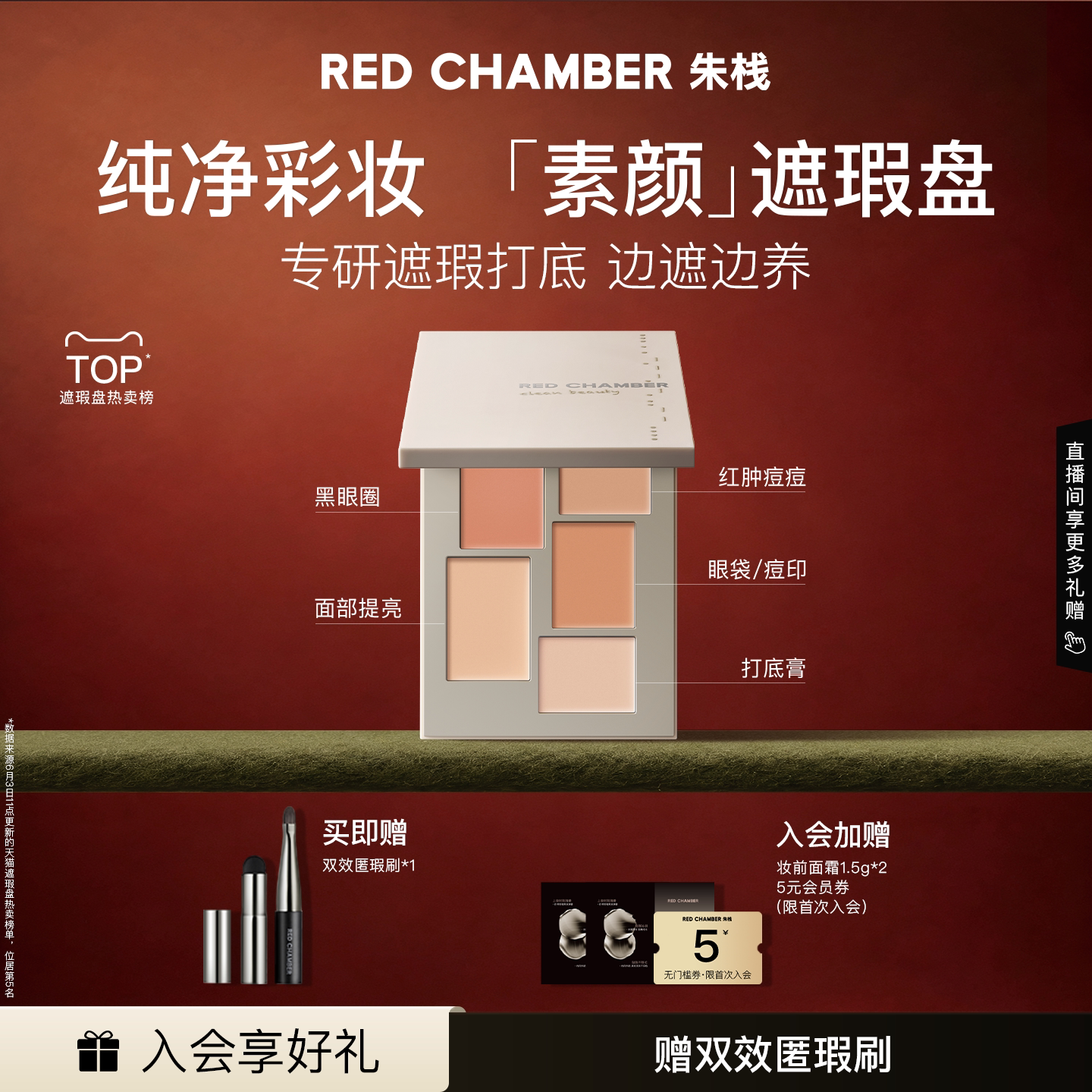 RC朱栈遮瑕盘春树匀迹遮瑕三文鱼提亮黑眼圈痘印图片