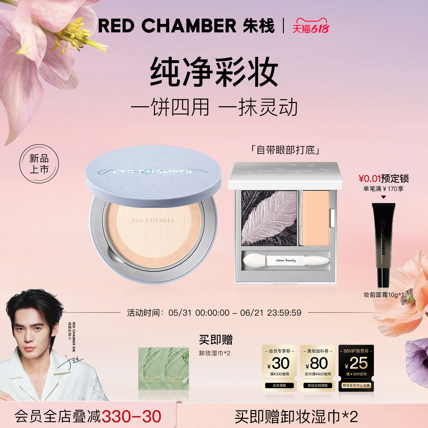 【618立即抢购】RC朱栈双色缎光眼影柔雾粉饼组套天然纯净