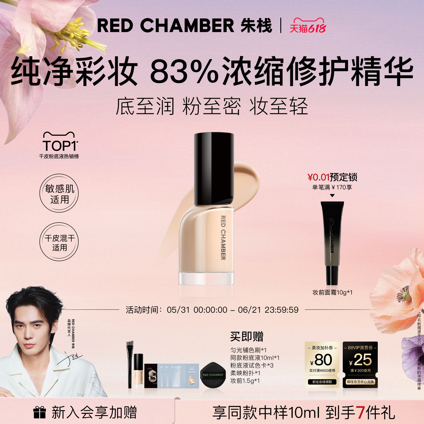 【618立即抢购】RC朱栈轻密精华粉底液粉霜干皮轻薄养肤天然纯净