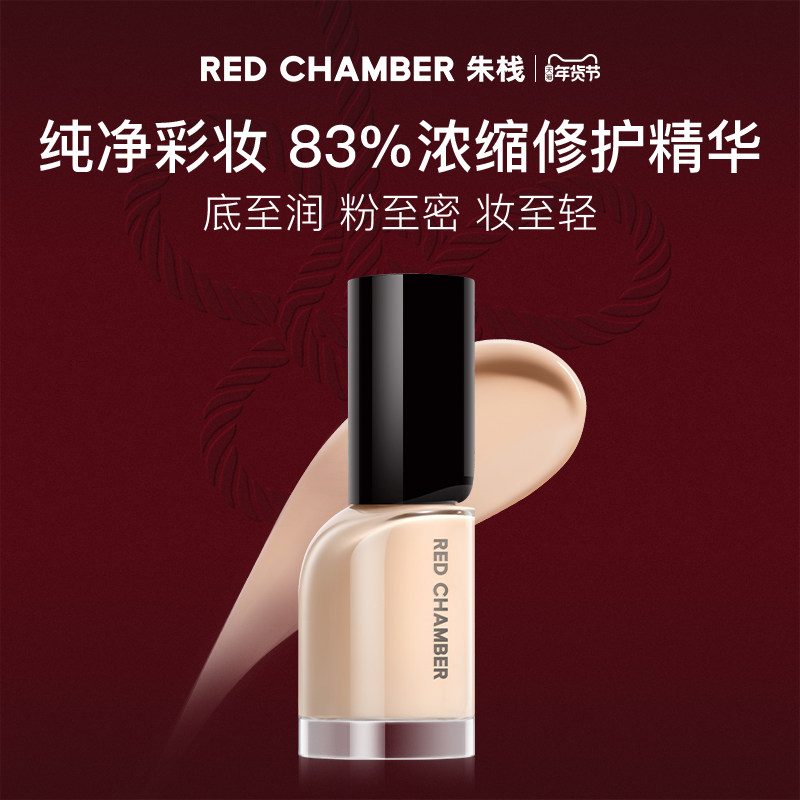 【好物体验专享】朱栈RC轻密精华粉底液干皮轻薄润贴持妆,彩妆/香水/美妆工具,粉底液/膏,淘宝优惠券,粉丝福利购,淘宝优惠卷