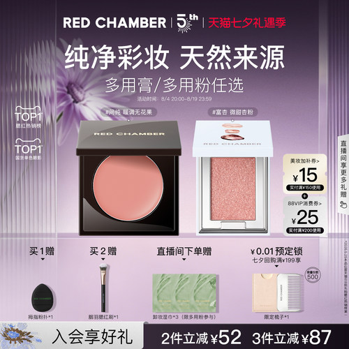 【5周年庆】RC朱栈多用膏多用粉腮红膏单色眼影口红天然纯净间纯