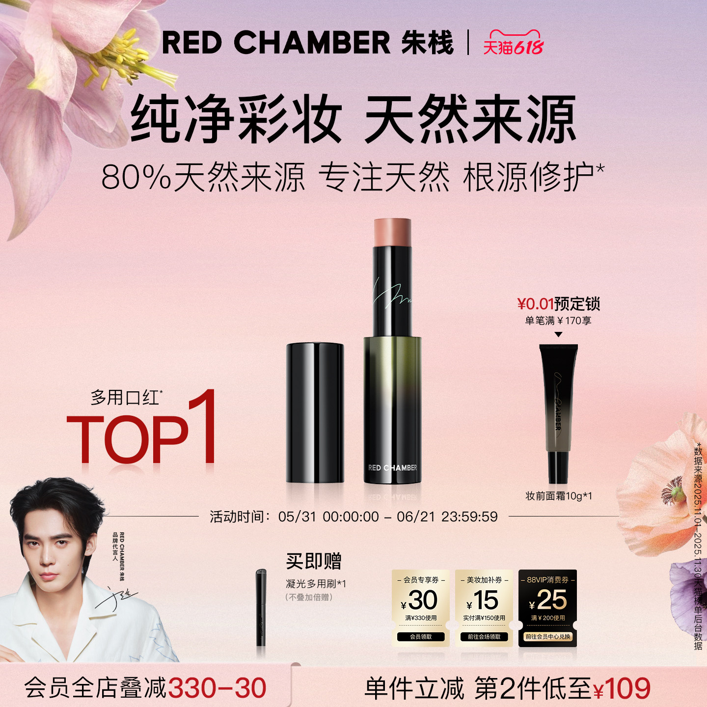 【618立即抢购】RC朱栈精华多用棒口红润唇膏多用膏裸色唇蜜彩妆