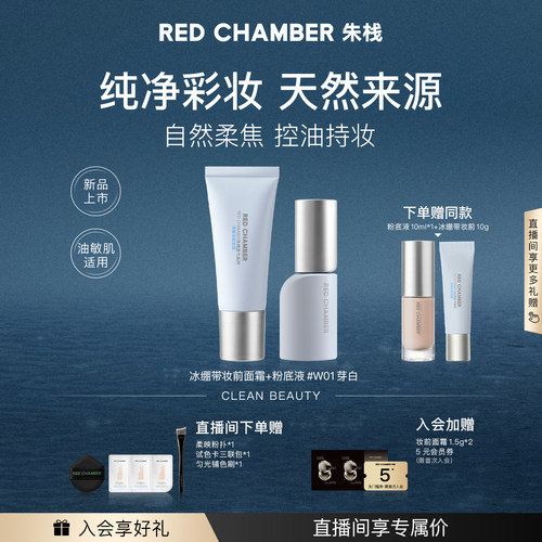 【油皮底妆套组】RC朱栈寻定柔雾粉饼小蓝瓶粉底液冰绷带妆前控油