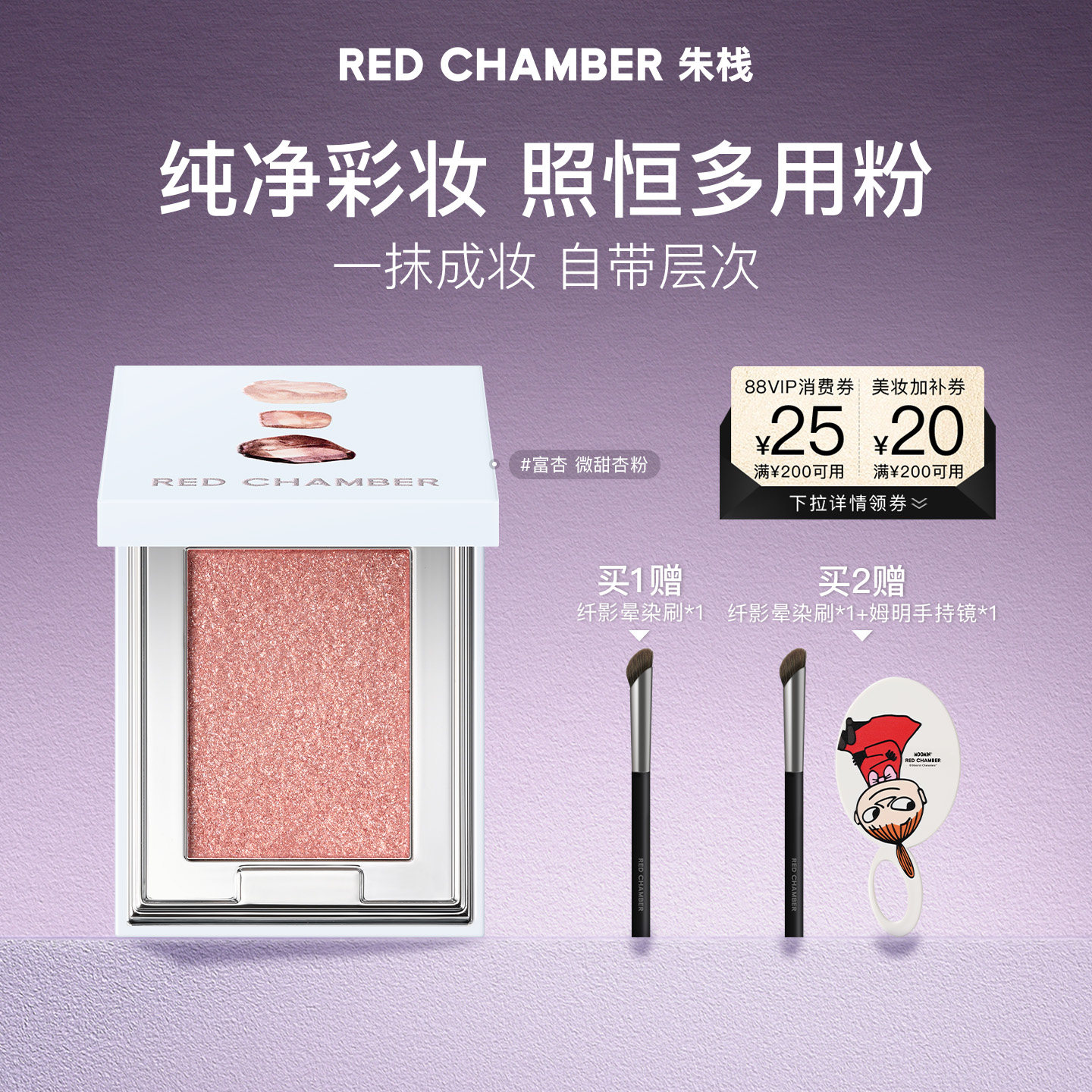 【达人】RED CHAMBER朱栈RC多用粉眼影腮红2g DB