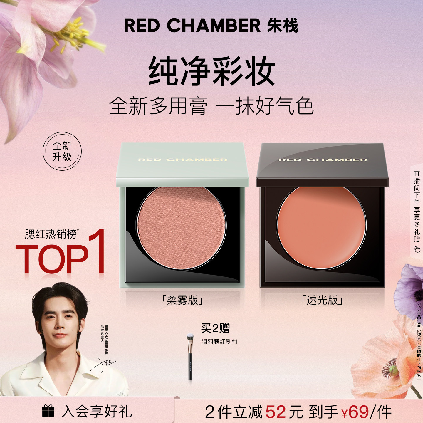 【超级立减】 RC朱栈多用膏口红腮红唇天然纯净间纯会智姆明