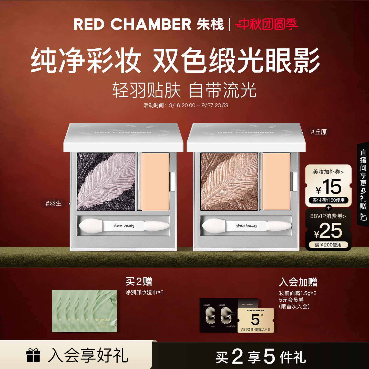 【中秋季】RC朱栈双色缎光眼影盘彩妆腮红烟熏妆羽生丘原柔息图片