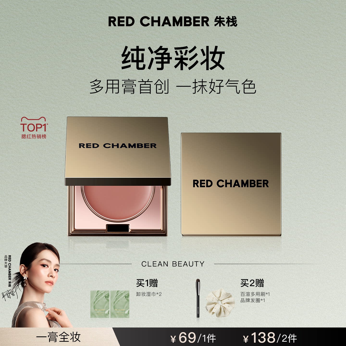 【交个朋友年货节】RED CHAMBER RC朱栈多用膏腮红DB