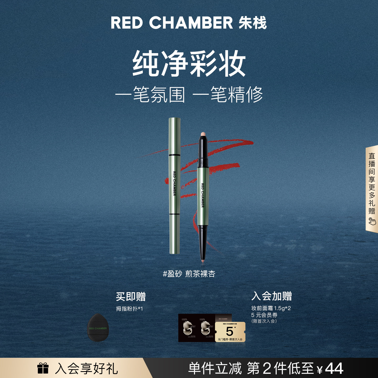 RC朱栈多用笔唇线笔裸色腮红口红棒裸杏提亮修容