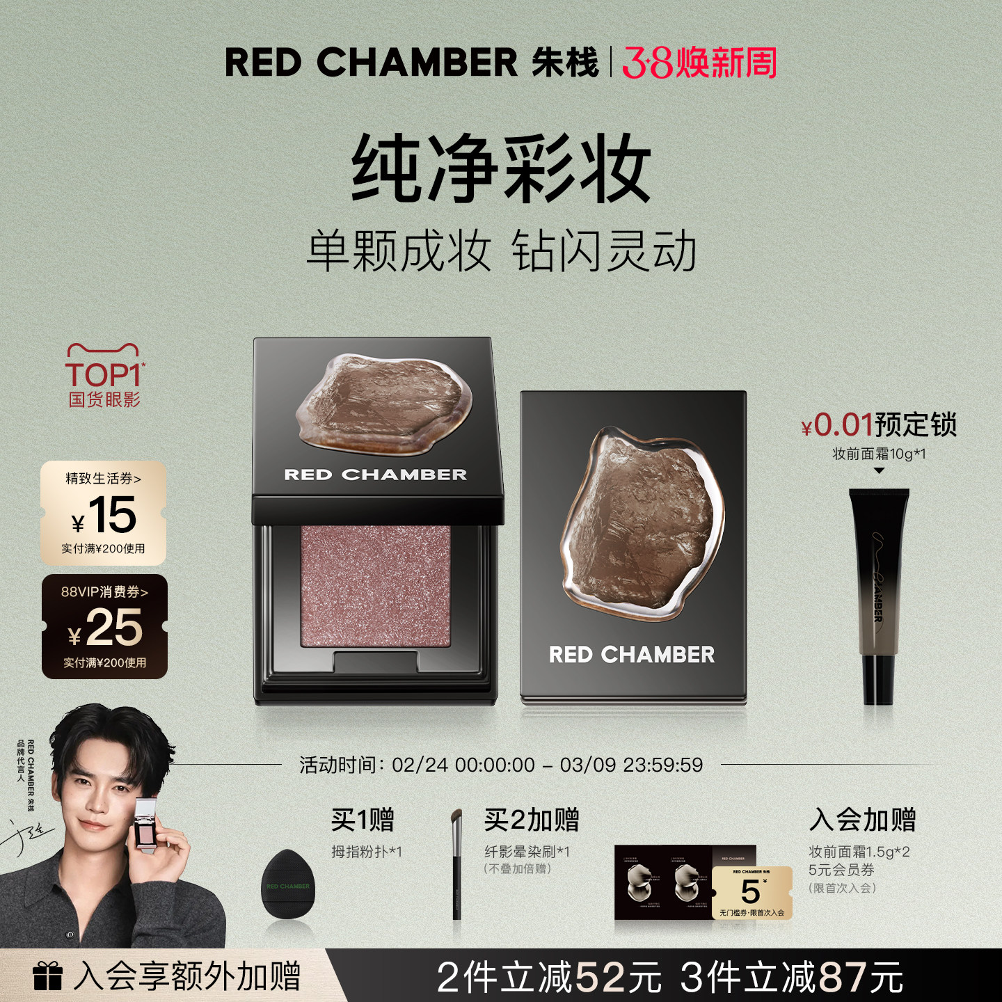 【38开门红】 朱栈RC多用粉音更霞隐水晶单色眼影秋冬新色