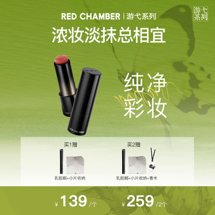 CHAMBER游弋千态RC多用棒浅唇口红腮红 达人专属R RED