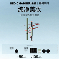 【達(dá)人】RED CHAMBER朱棧春樹系列合繪多用筆 眼影腮紅唇筆