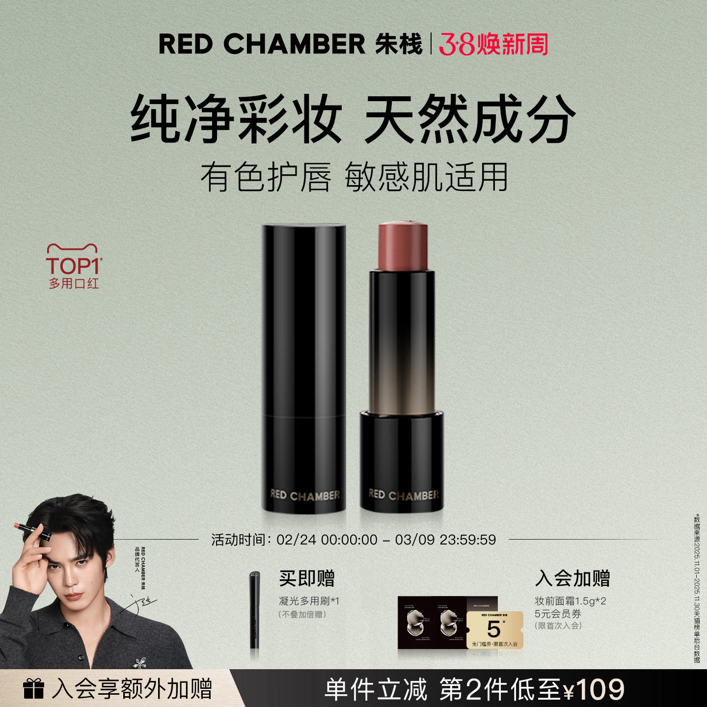 【38开门红】RED CHAMBER/朱栈游弋系列意态多用棒精华棒口红