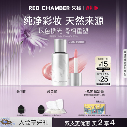 【新势力周】RC朱栈缎光腮红液高光膨胀色天然纯净彩妆