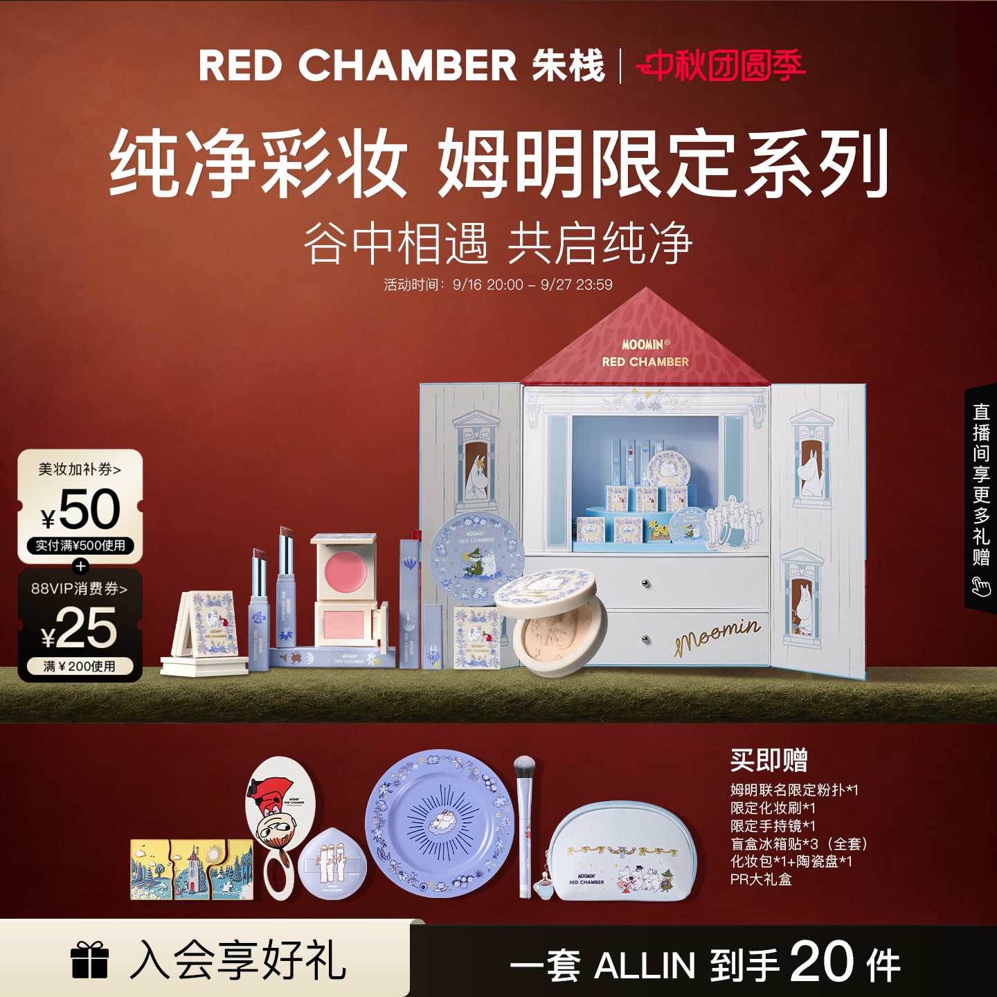 【中秋礼物 姆明限定系列】RC朱栈姆明联名礼盒多用膏粉腮红眼影