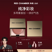 RED 达人 CHAMBER春树系列多用膏RC多用膏腮红膏口红B站DB