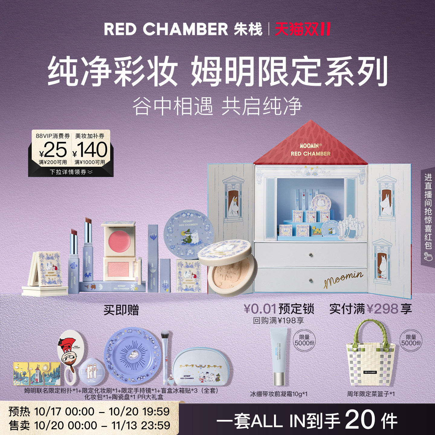 【姆明限定系列】RC朱栈姆明联名礼盒多用膏粉腮红眼影