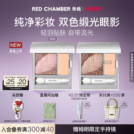 【新色上市 双11现货】RC朱栈双色缎光眼影盘彩妆烟熏妆丘原风岸