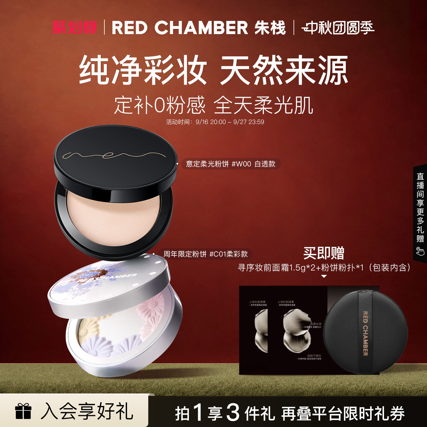 【中秋季】RC朱栈意定柔光粉饼定妆蜜粉干皮油皮天然纯净小花环图片