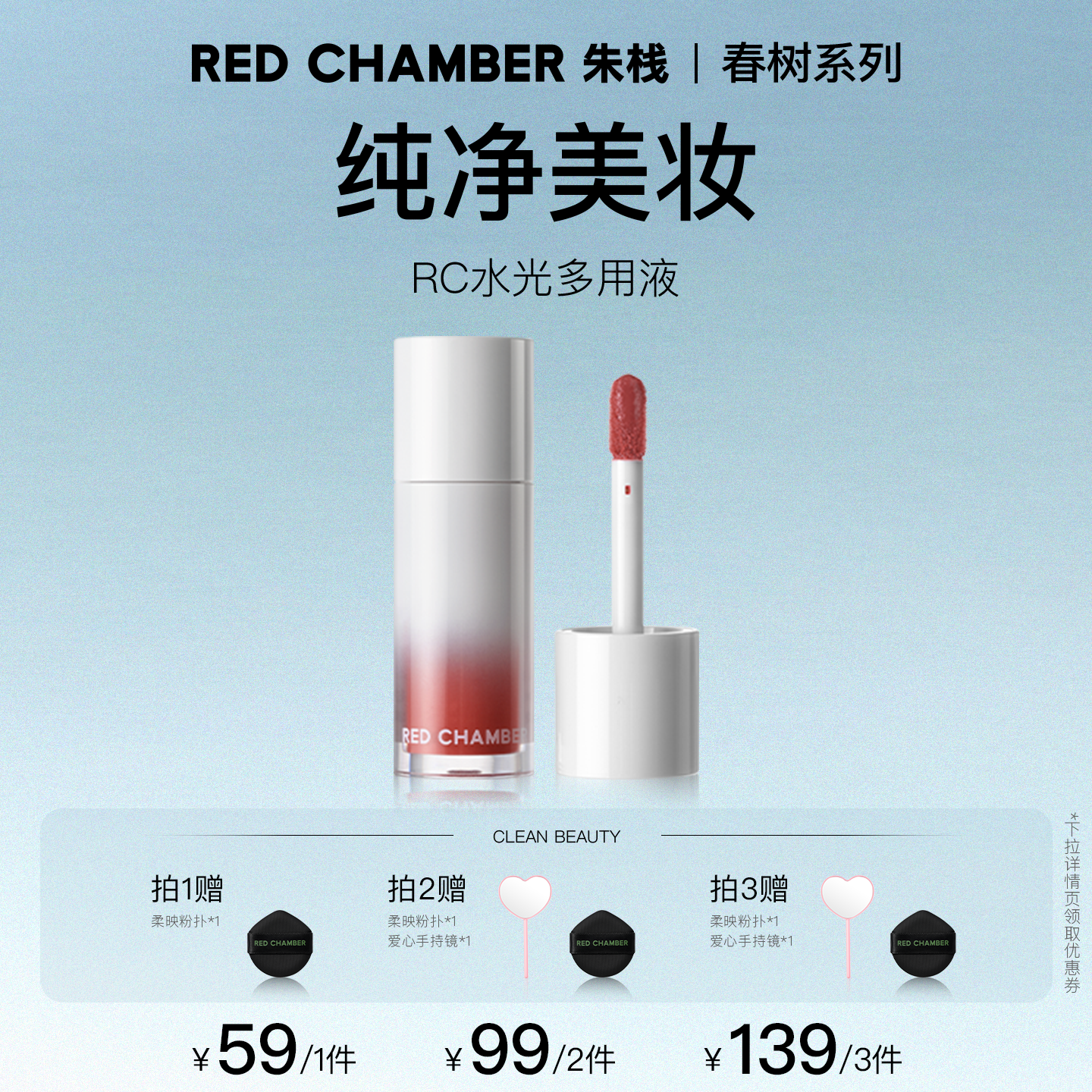 【达人 】RED CHAMBER春树系列水光多用液 水润口红眼影腮红