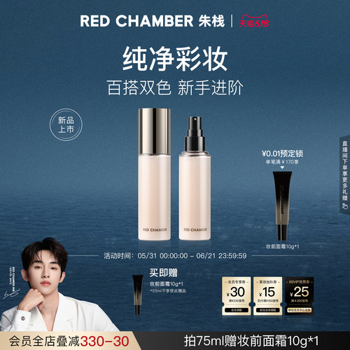【618倒计时】RC朱栈春树系列琉光定妆喷雾持妆防水防汗便携