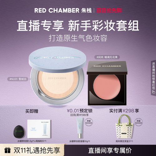 【直播间专享】RC朱栈寻定粉饼小蓝瓶粉底液冰绷带妆前控油多用膏