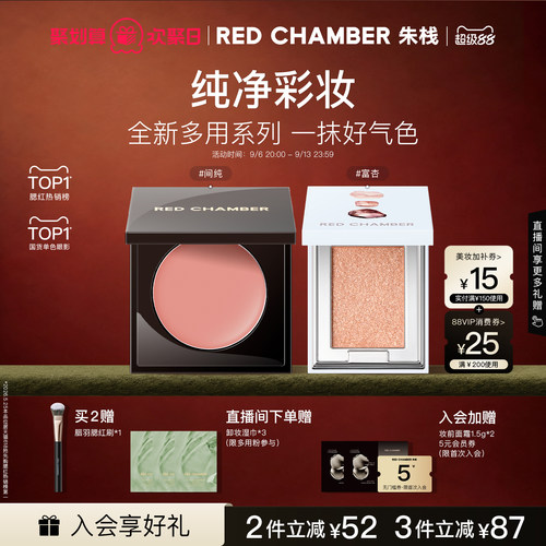 【超级88】RC朱栈多用膏多用粉腮红膏单色眼影口红天然纯净间纯