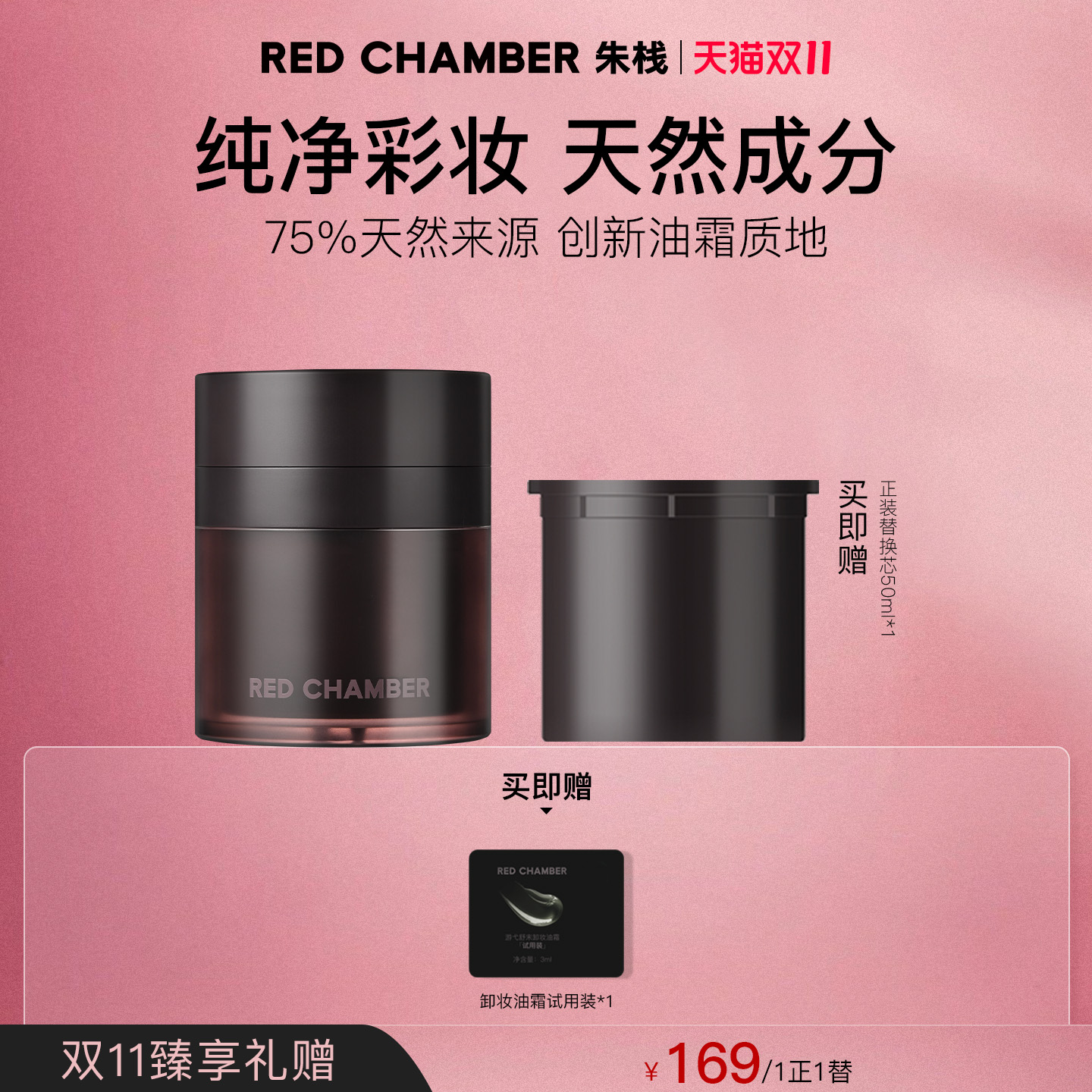 【达人】RED CHAMBER游弋舒末卸妆油霜