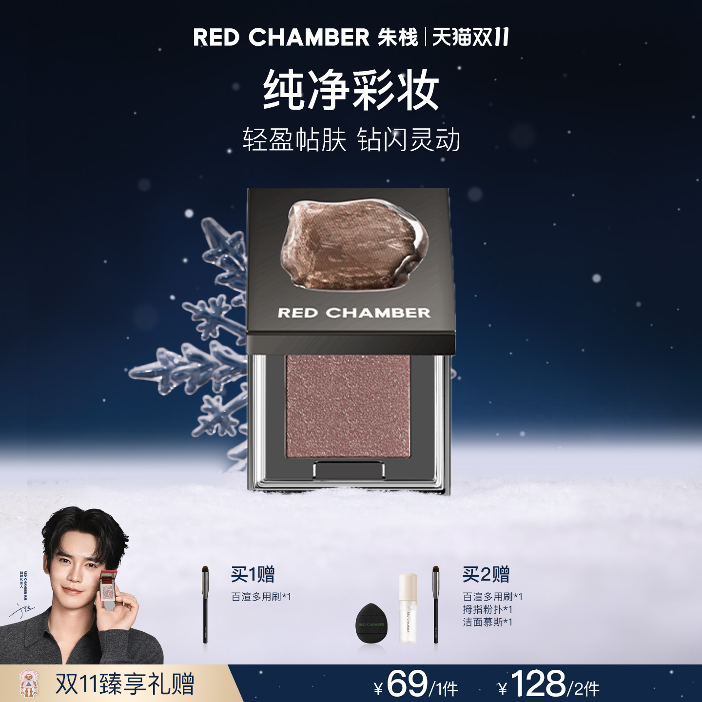 【达人】RED CHAMBER朱栈春树系列照恒多用粉眼影粉高光粉DB