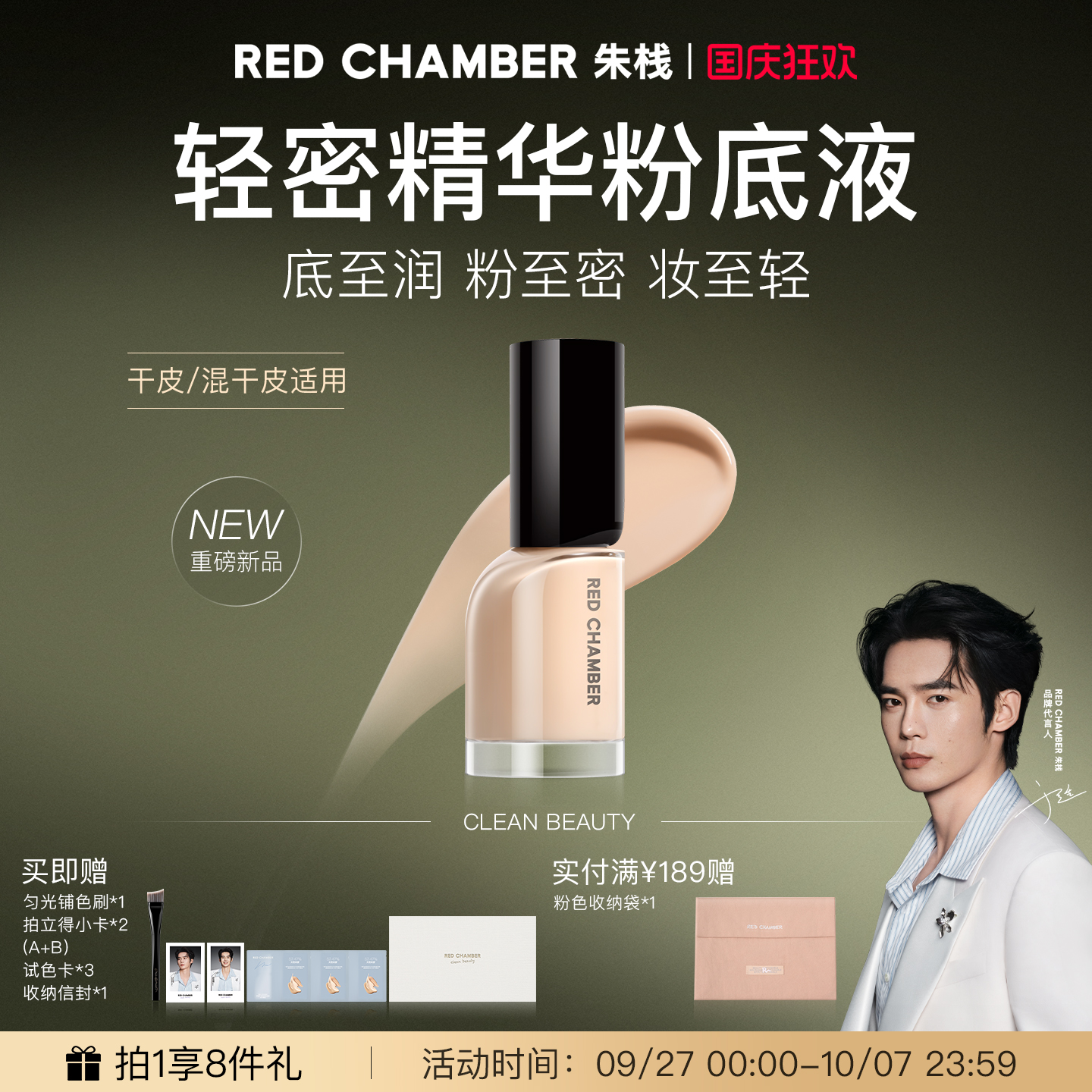 REDCHAMBER轻密精华粉底液干皮