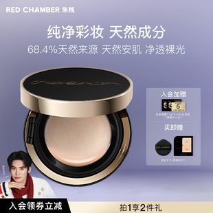 CHAMEBR朱栈游弋初相气垫 RED 清透裸妆 限时立减