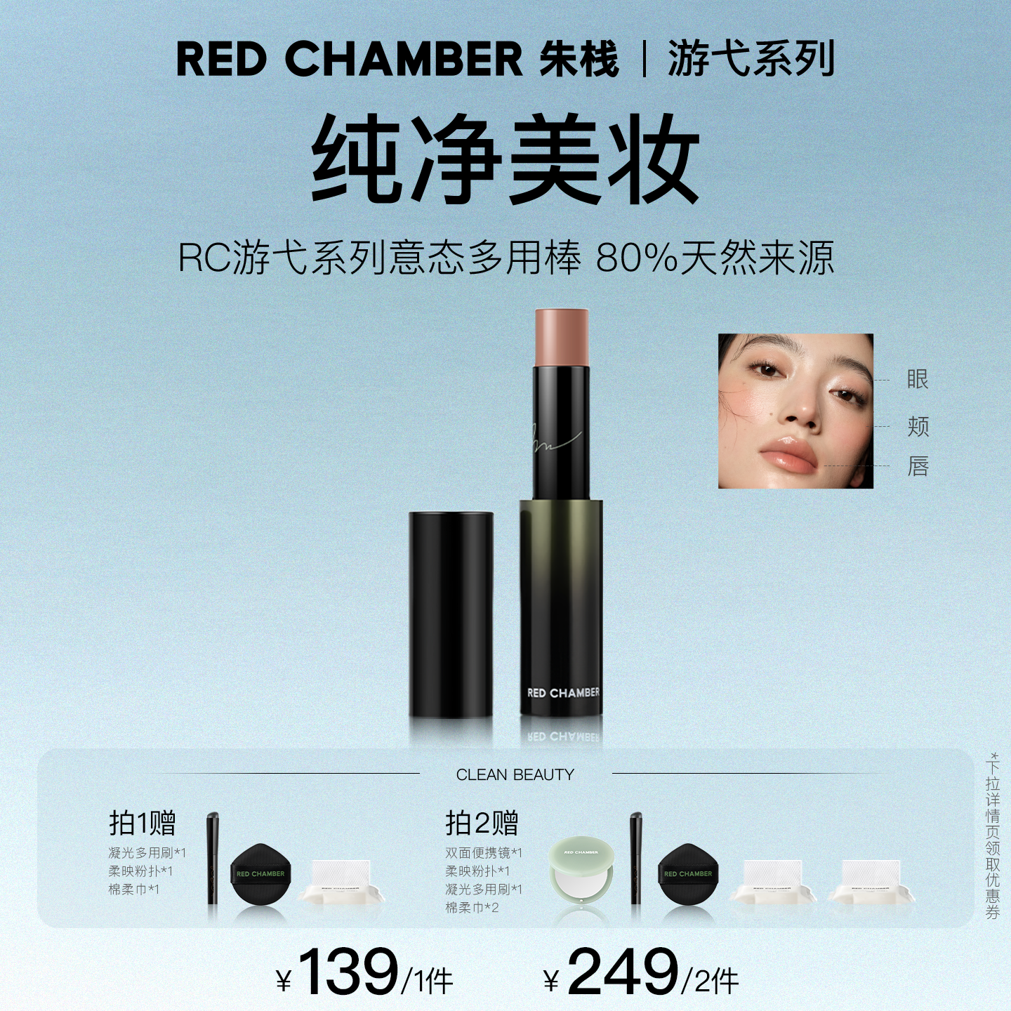 【达人】RED CHAMBER游弋系列意态多用棒RC朱栈精华棒口红