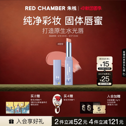【中秋季】RC朱栈固体唇蜜口红唇釉唇膏滋润姆明联名裸感水光