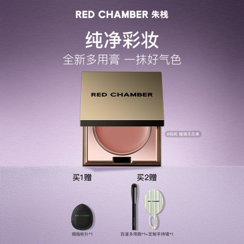 【达人专属】RC朱栈多用膏腮红口红眼影唇膏1.5gDB