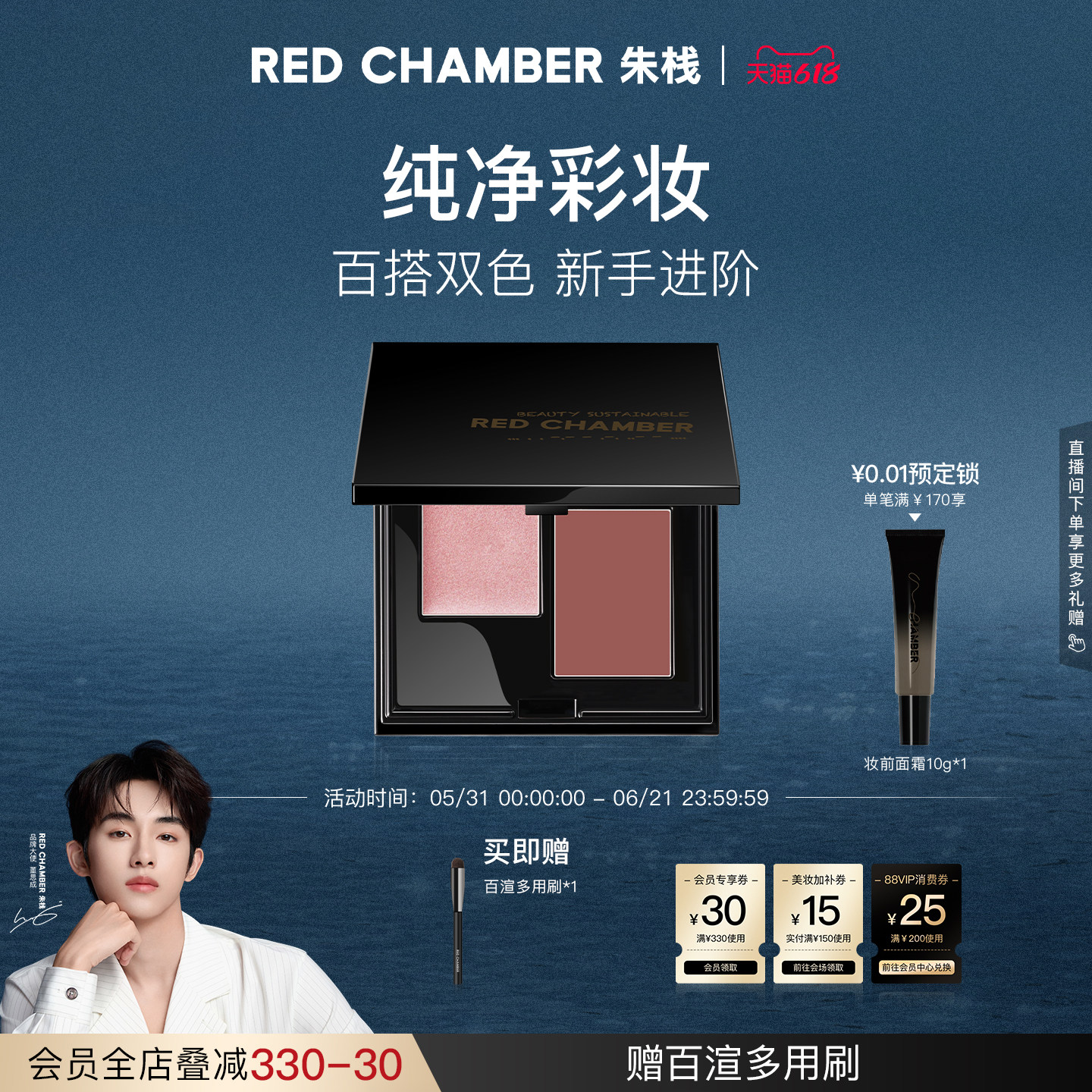 【情人节礼物】RED CHAMER朱栈RC春树系列多用膏双色盘芒舒腮红