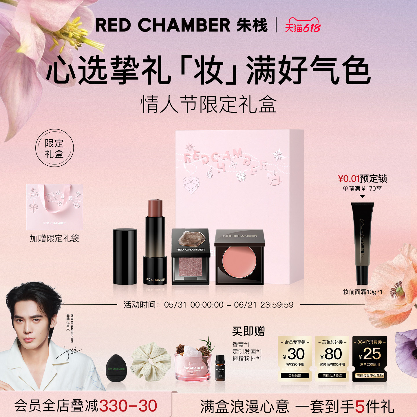 【618立即抢购】RC朱栈限定情人节礼盒送女友腮红彩妆送礼春夏礼