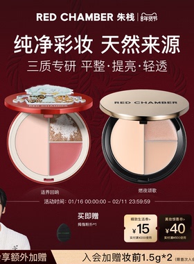 【于适代言】RED CHAMBER朱栈RC高光盘打光盘燃夜颂歌提亮立体