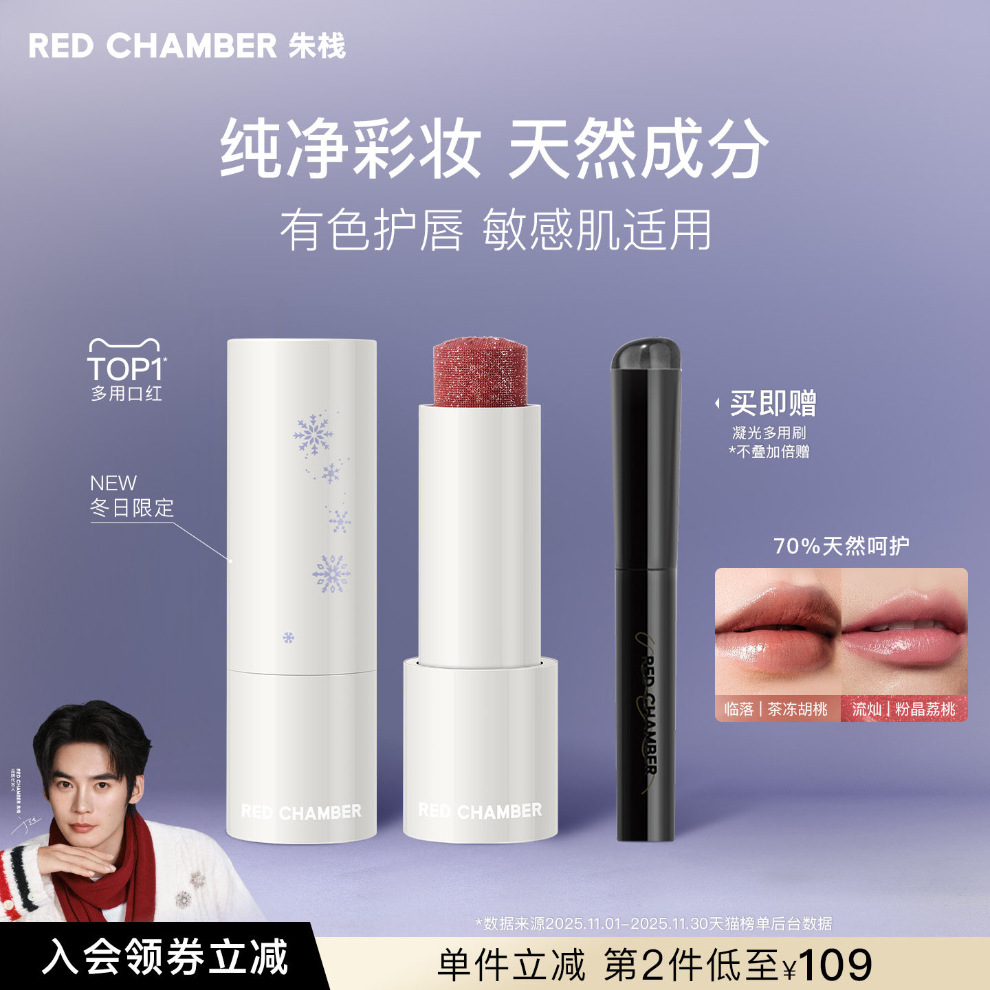 【限时立减】RC朱栈精华多用棒 圣诞限定保湿滋润口红腮红燃光