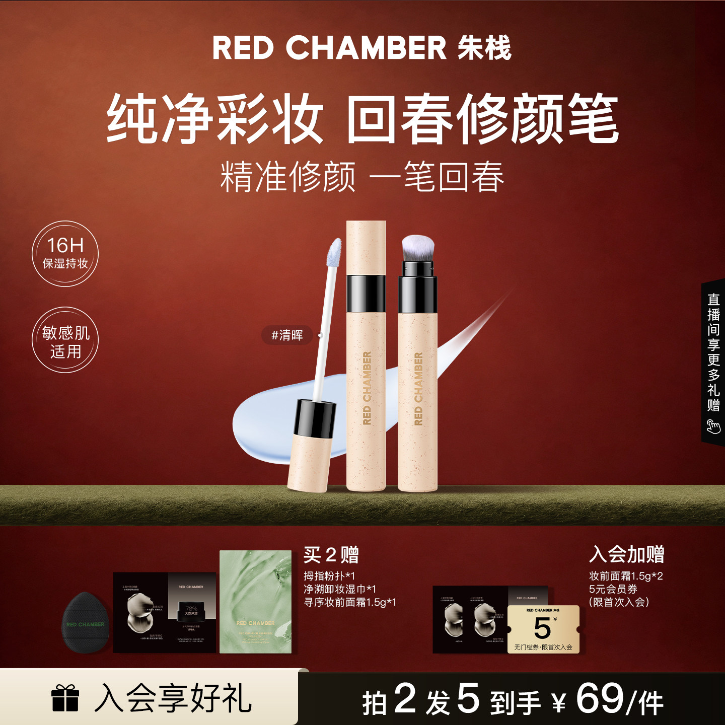 RC朱栈回春修颜笔遮瑕液高光面部蓝色提亮持妆转色液图片